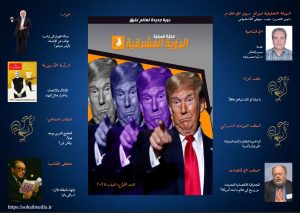 مجلة الرؤیة المشرقیة الفصلیة- العدد الأول